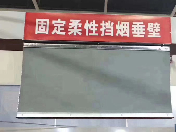 蘭州擋煙垂壁