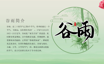 明日谷雨，甘肅榮天金屬制品有限公司愿你擁有美好心情，享受大自然恩賜！